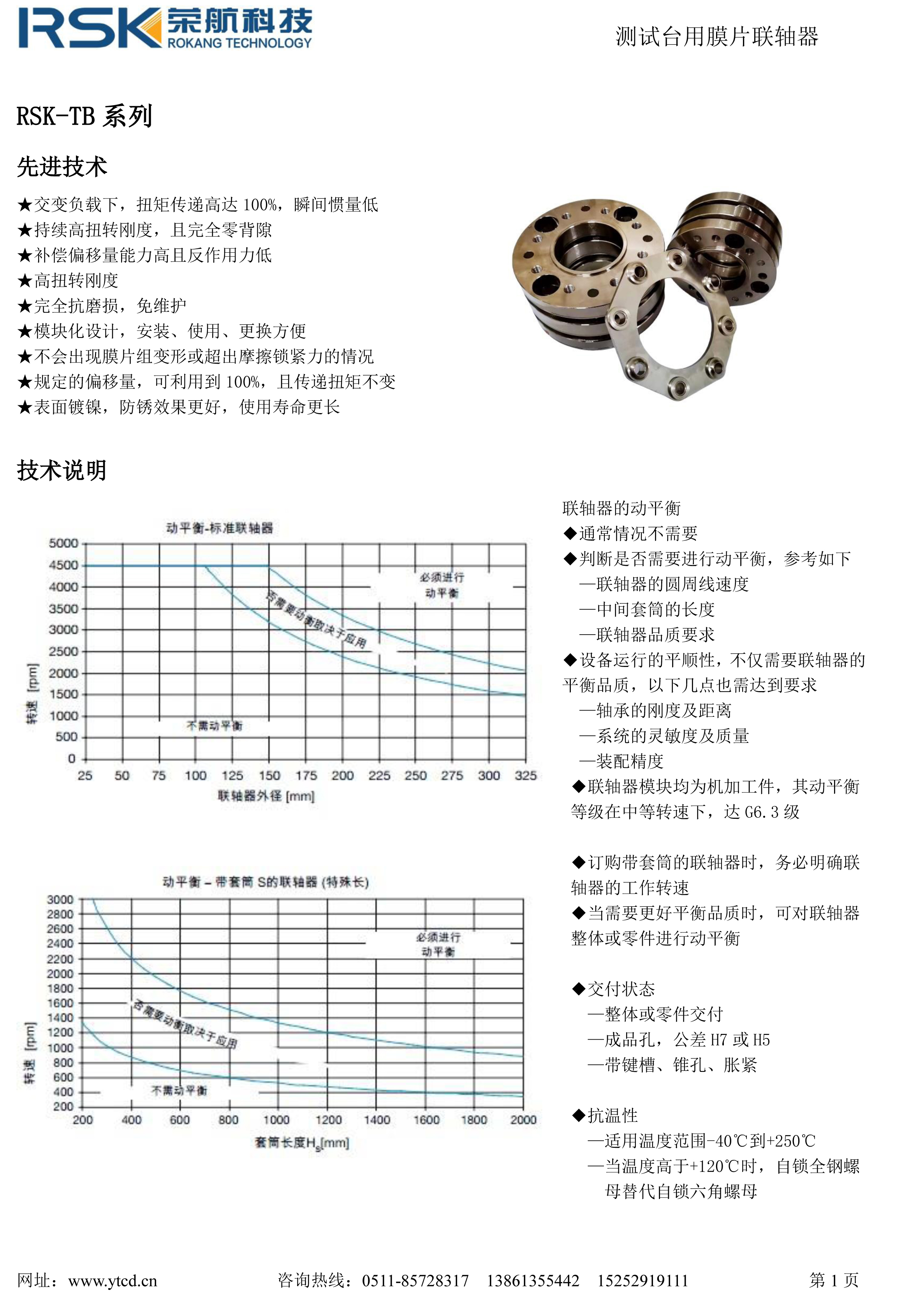 高剛性膜片聯(lián)軸器樣冊-1.jpg